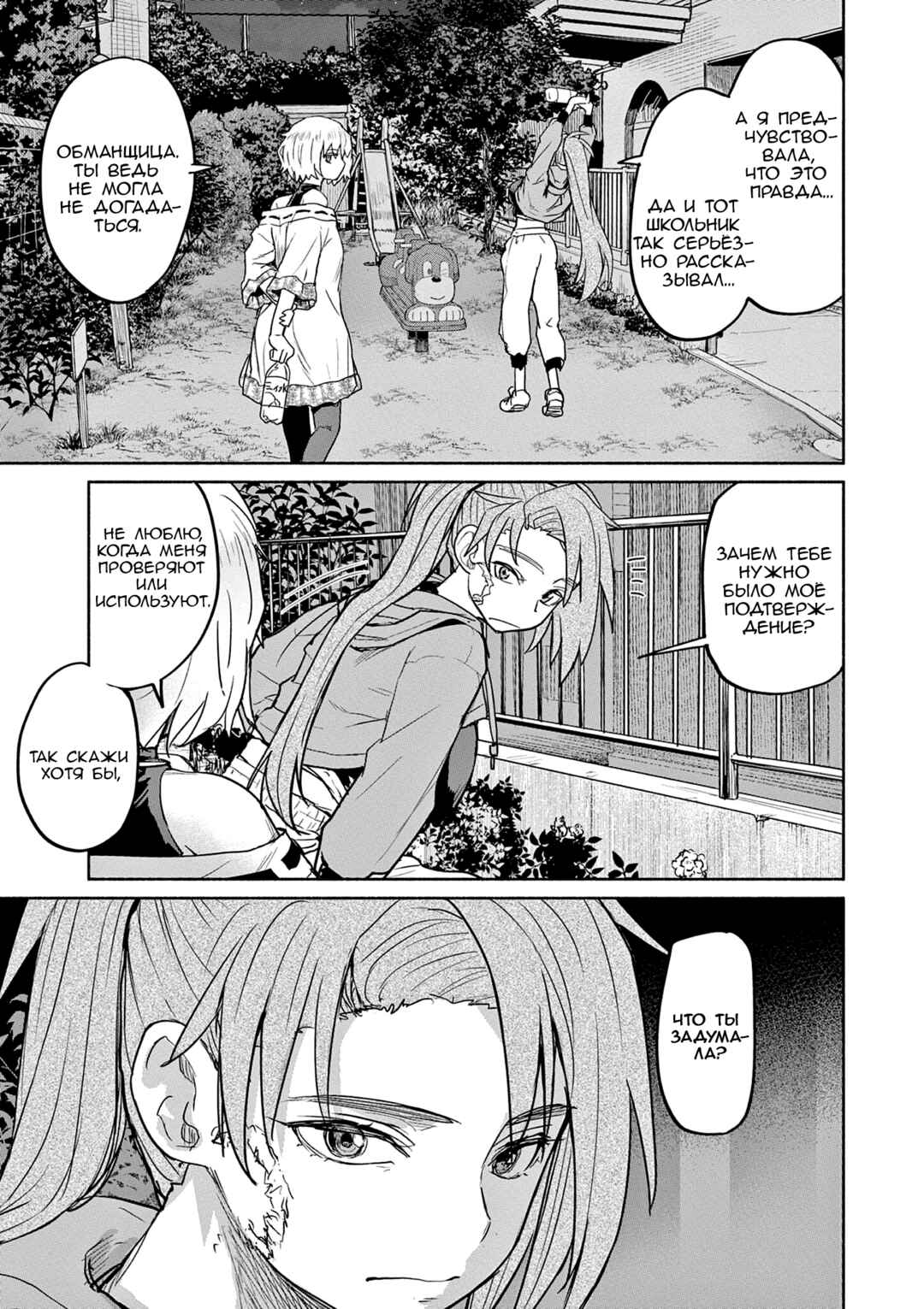 Chapter 64 - Page 7