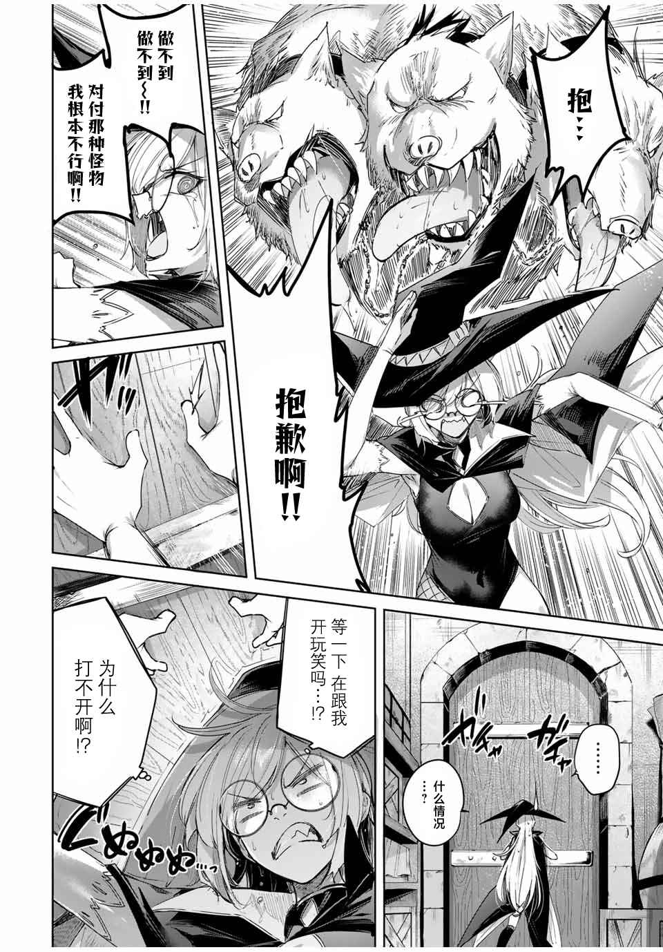 Chapter 50 - Page 4