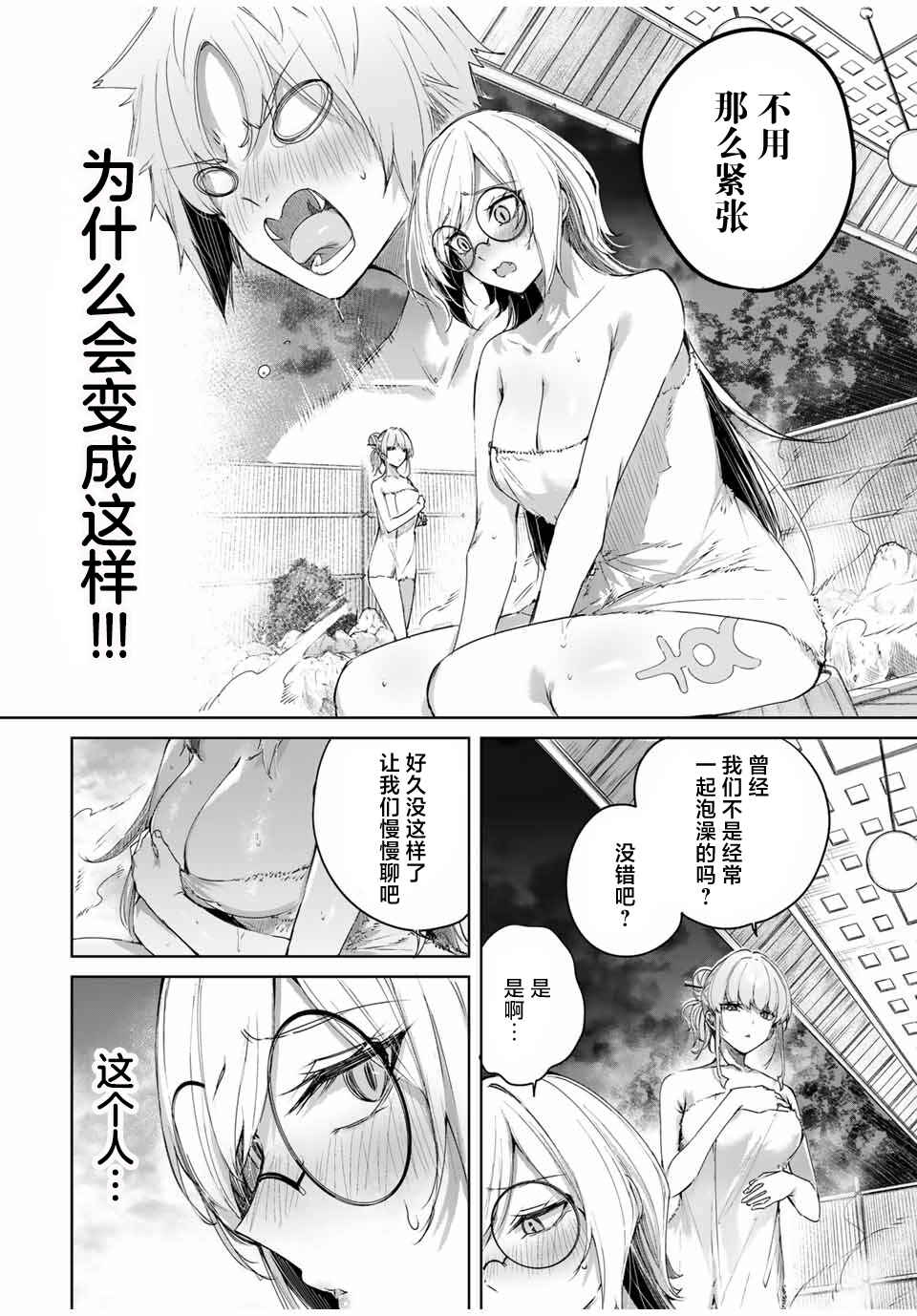 Chapter 50 - Page 6