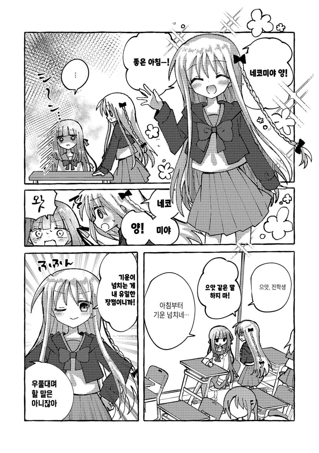 Chapter 4 - Page 2
