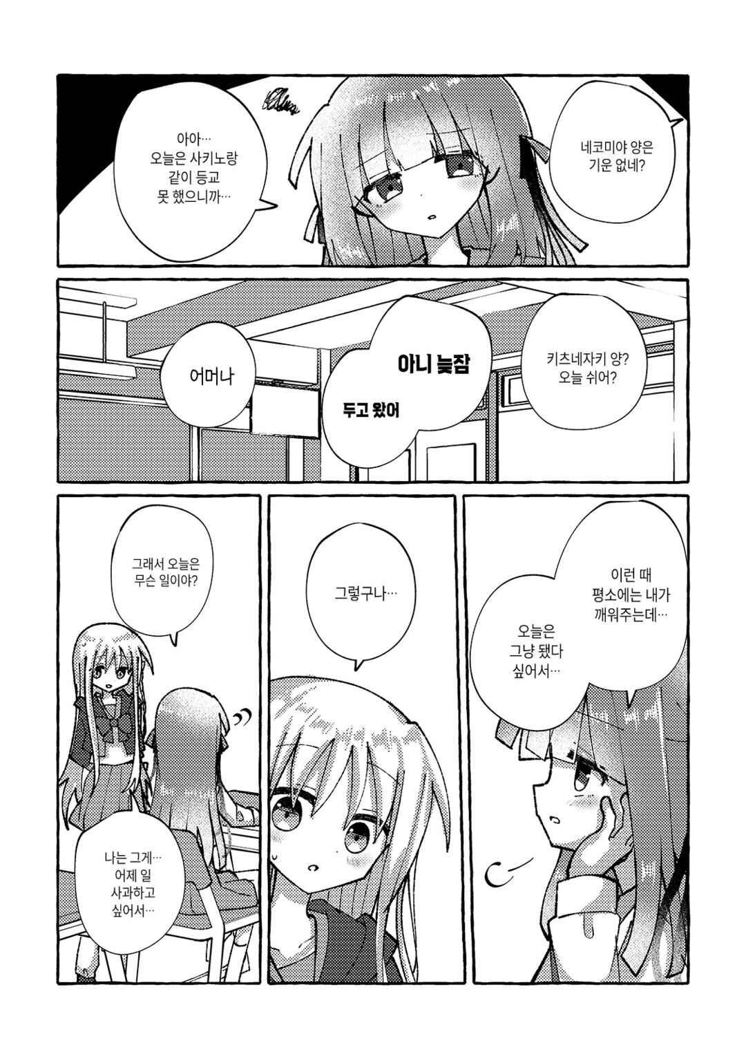 Chapter 4 - Page 3
