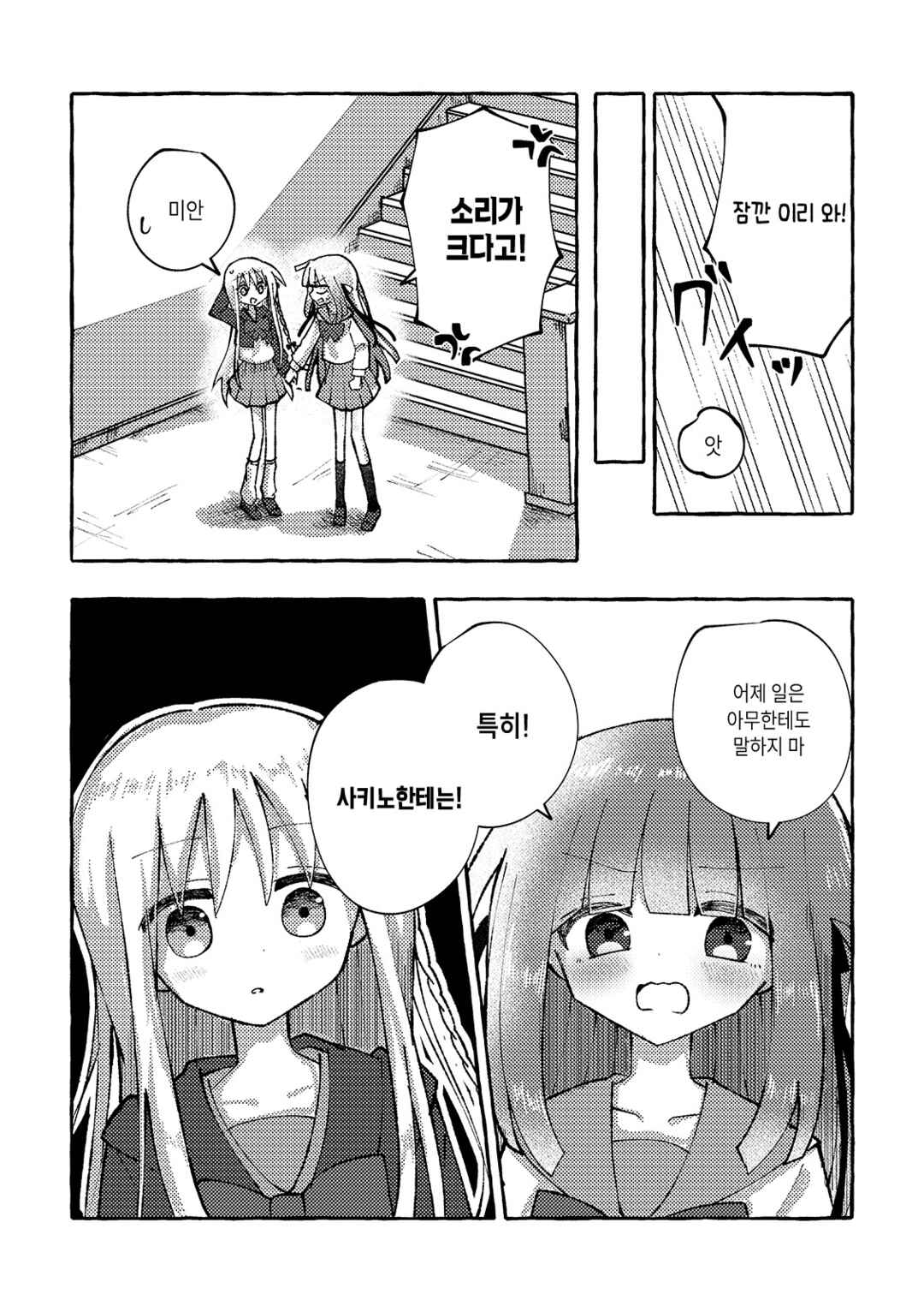 Chapter 4 - Page 5