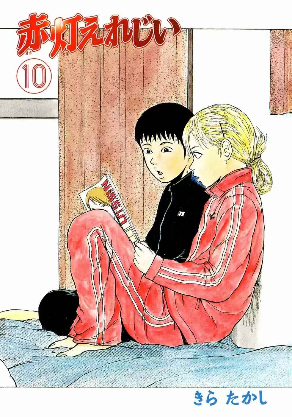 Chapter 100 - Page 1
