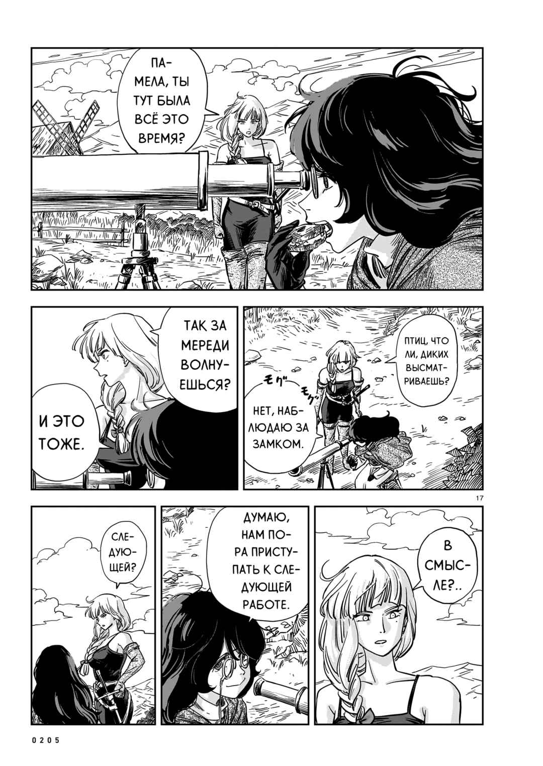 Chapter 15 - Page 17