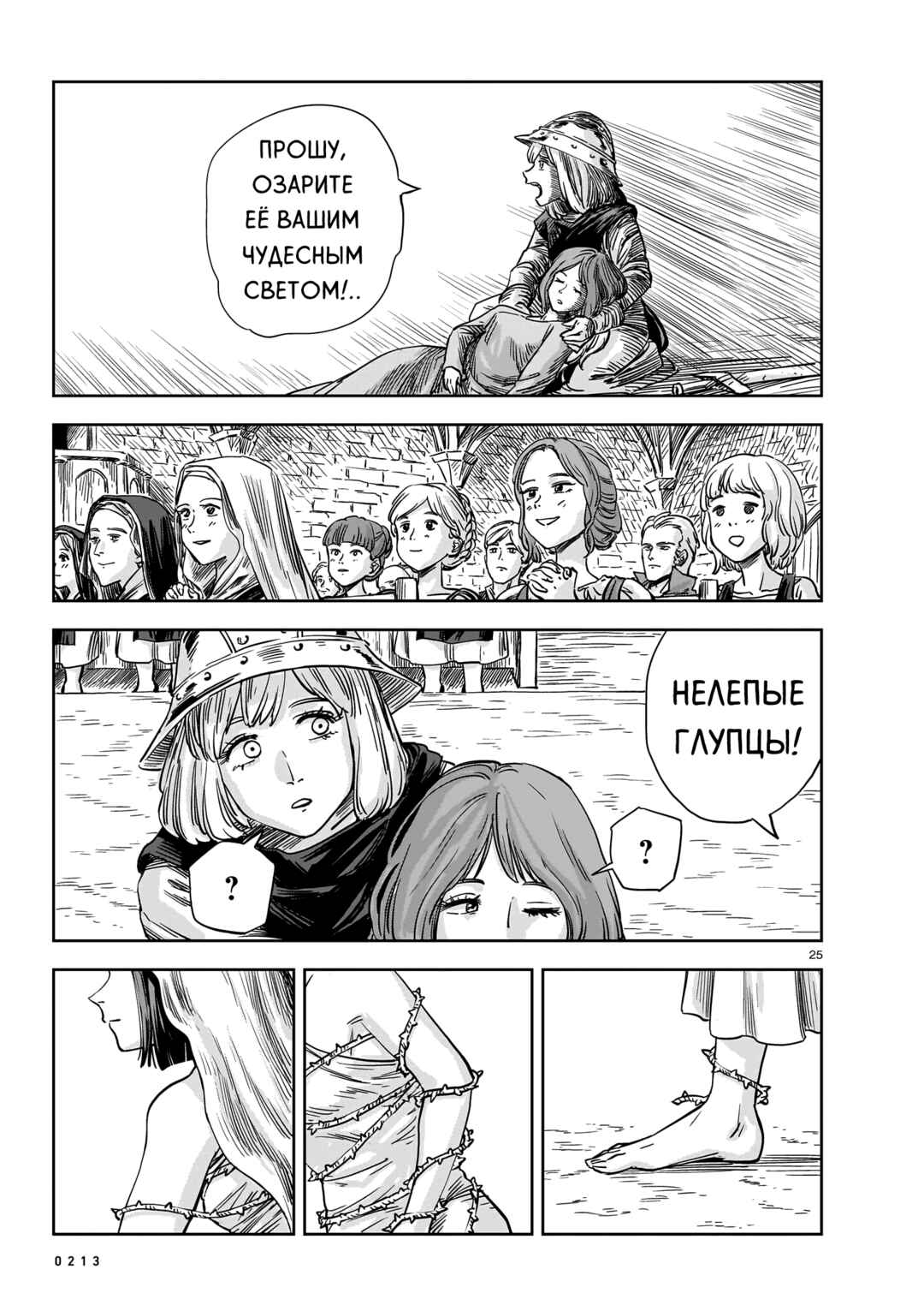 Chapter 15 - Page 25