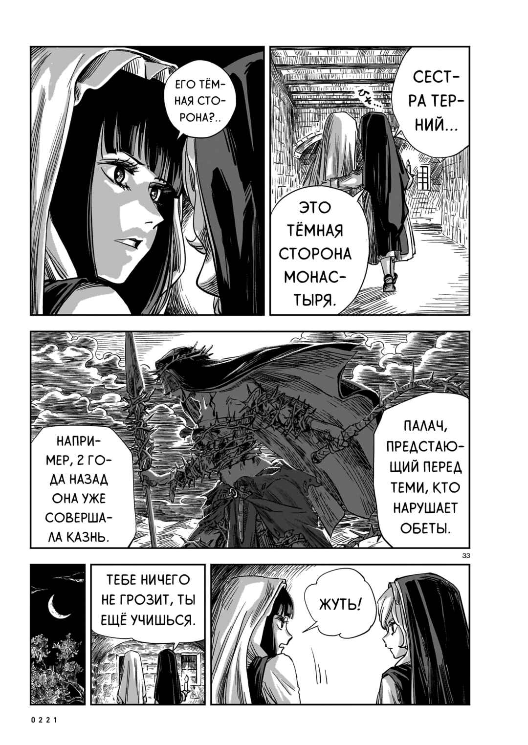 Chapter 15 - Page 33