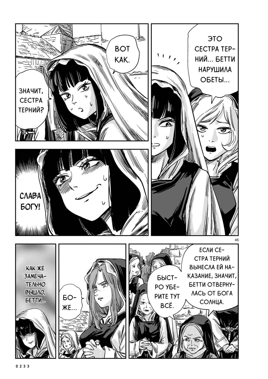 Chapter 15 - Page 45