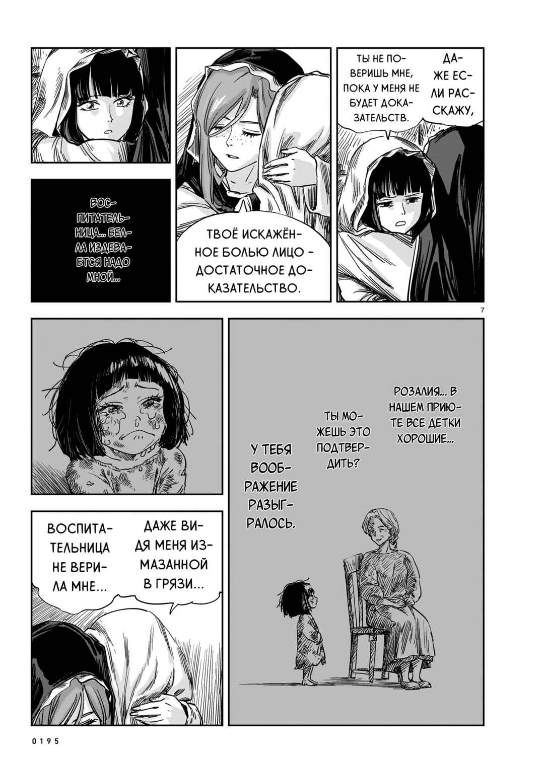 Chapter 15 - Page 7