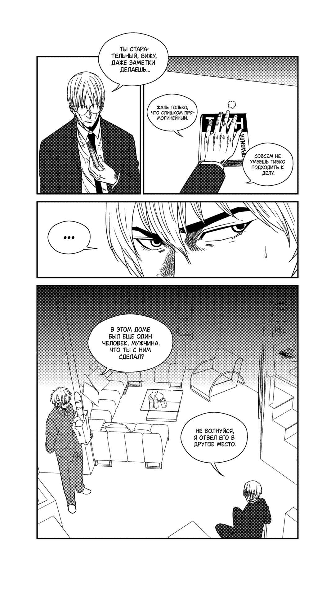 Chapter 240 - Page 10