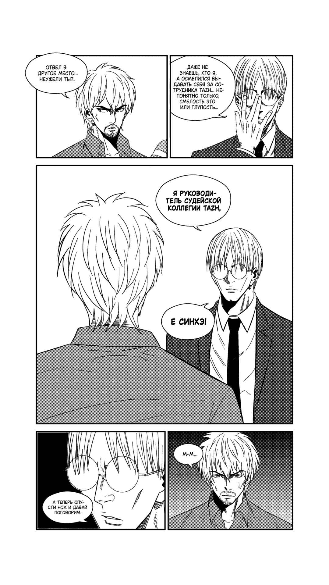 Chapter 240 - Page 11