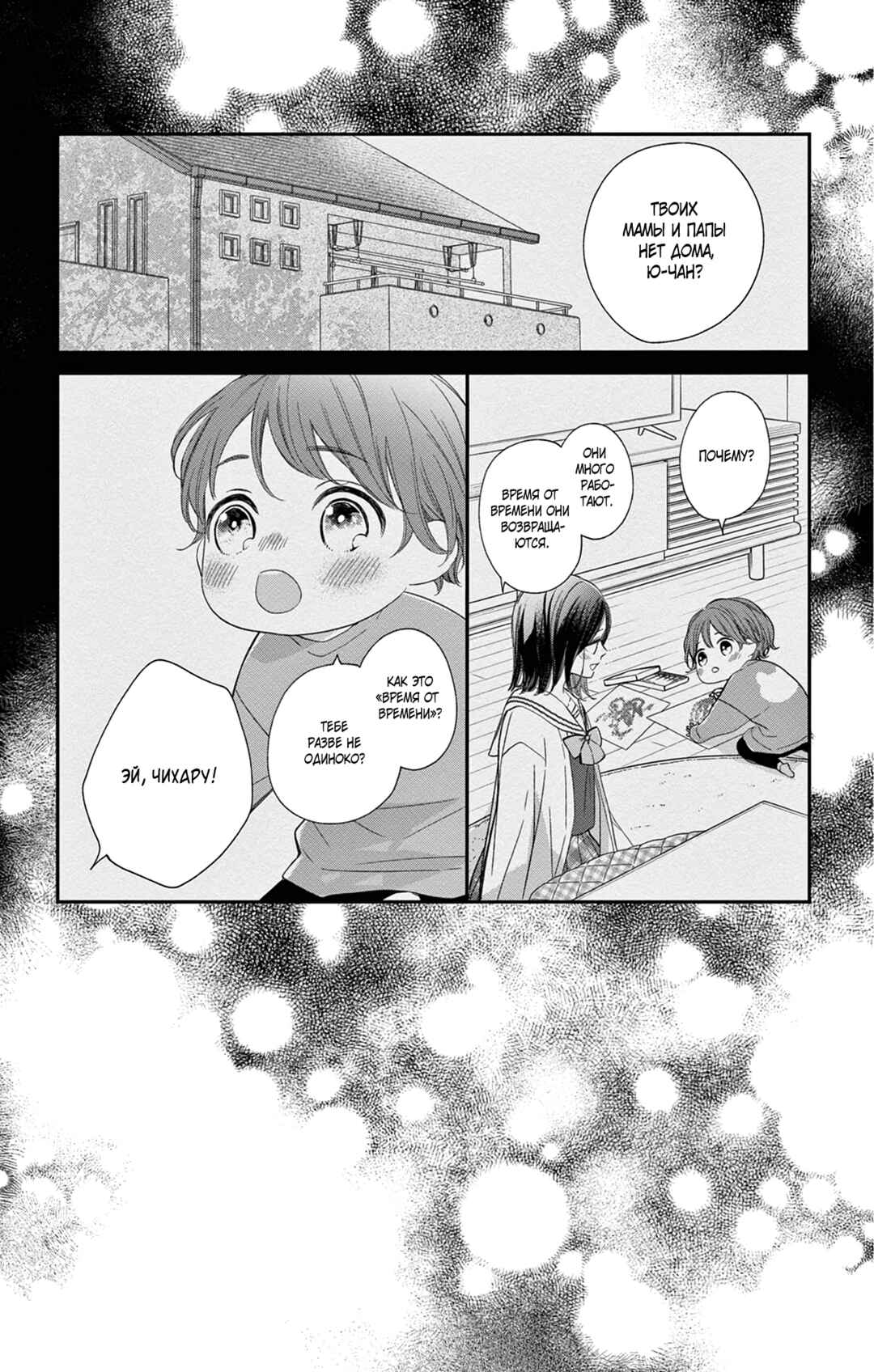 Chapter 3 - Page 1