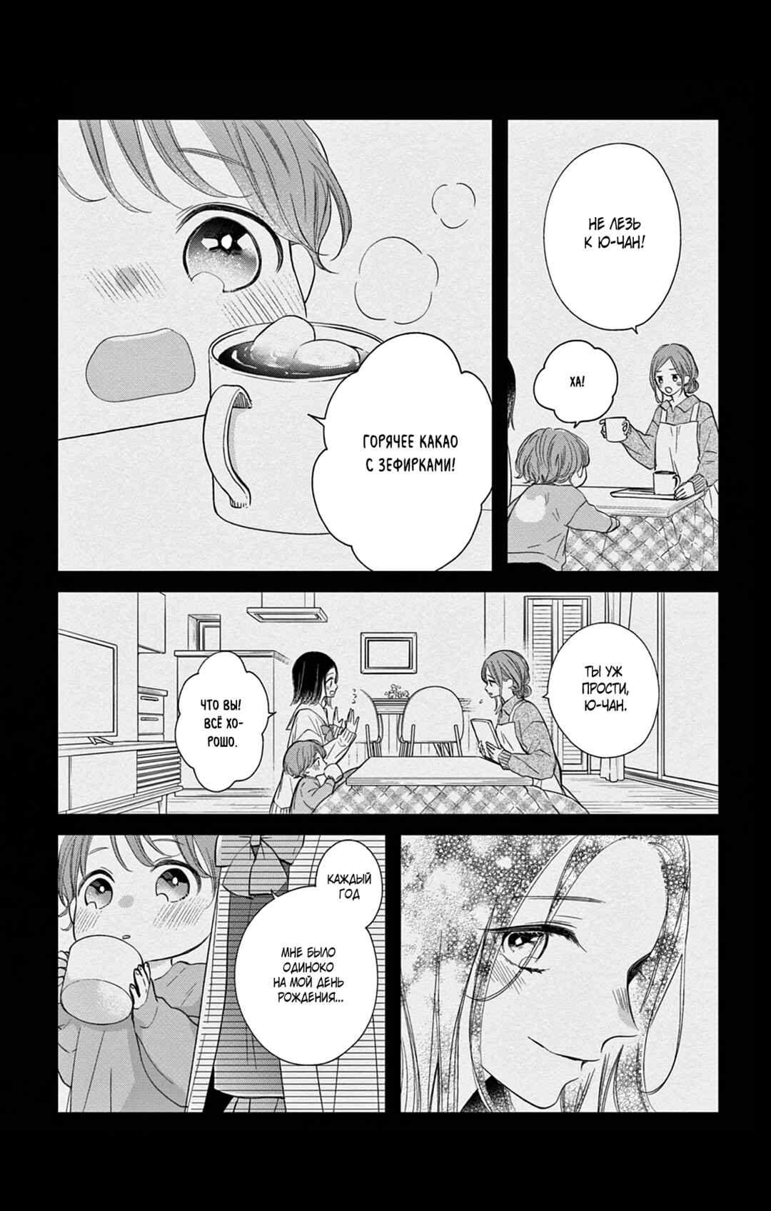 Chapter 3 - Page 2