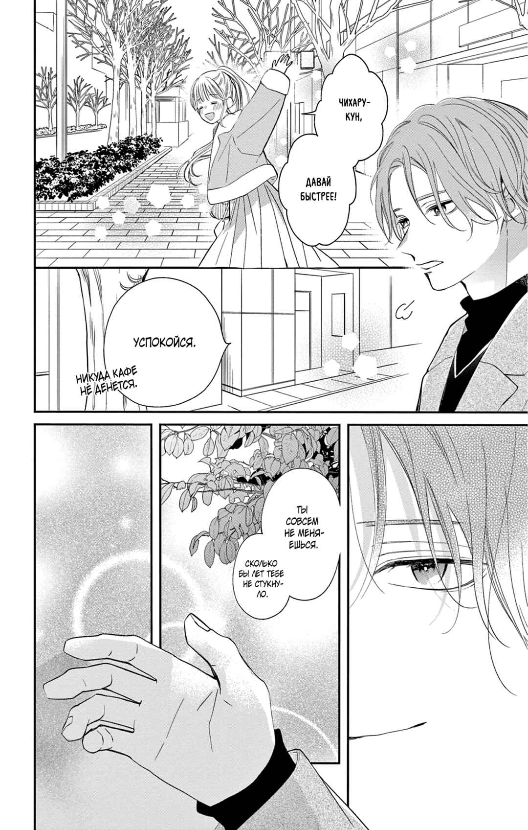Chapter 3 - Page 5