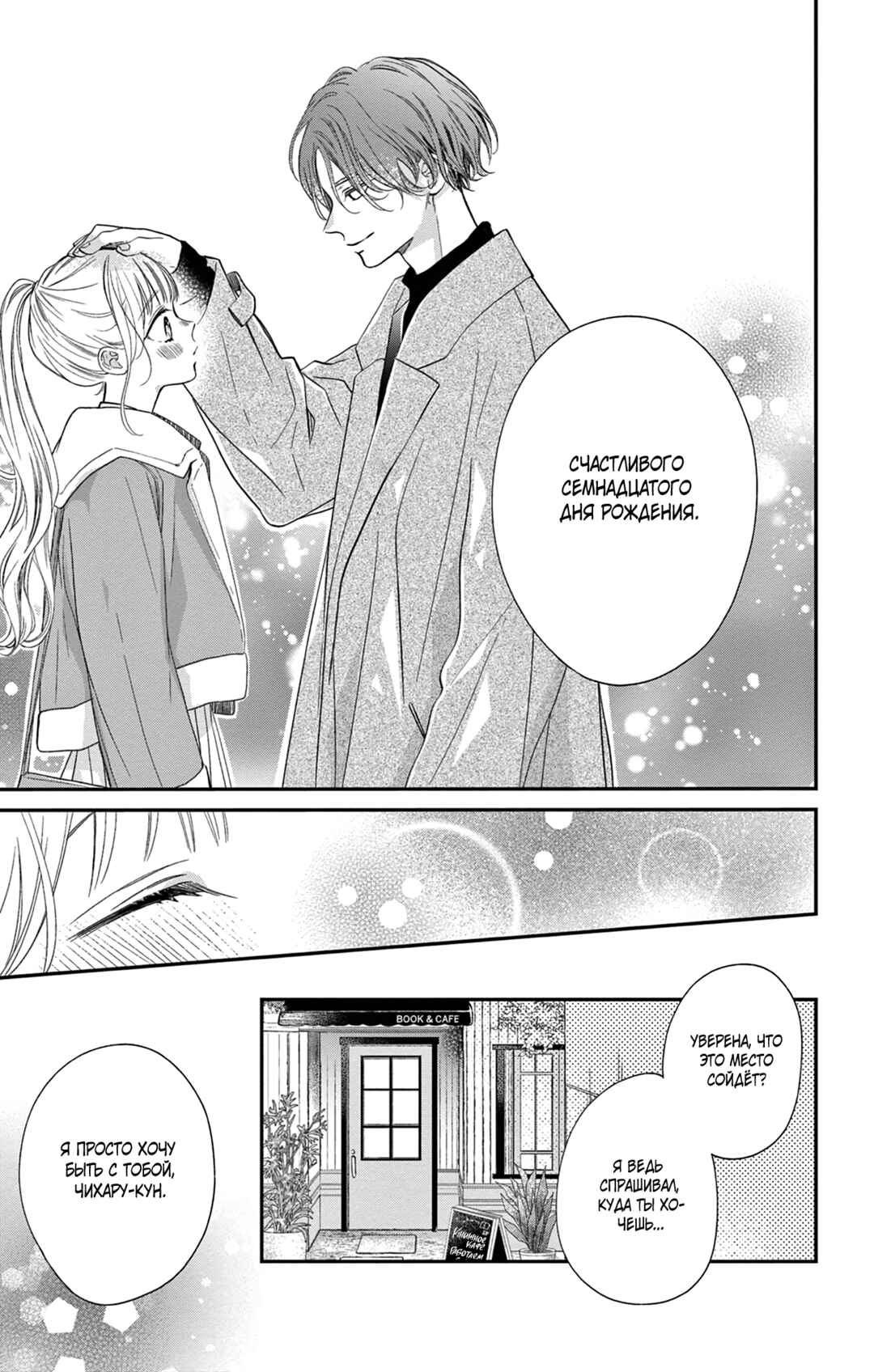 Chapter 3 - Page 6