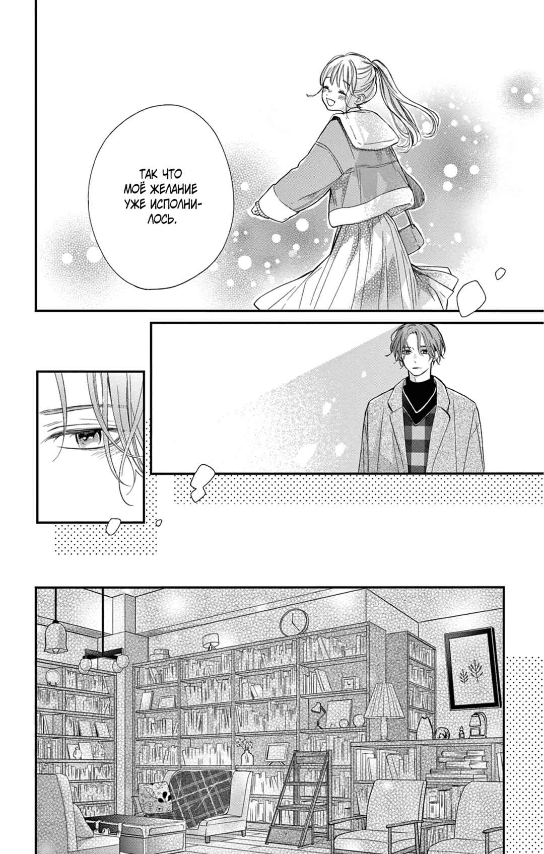 Chapter 3 - Page 7