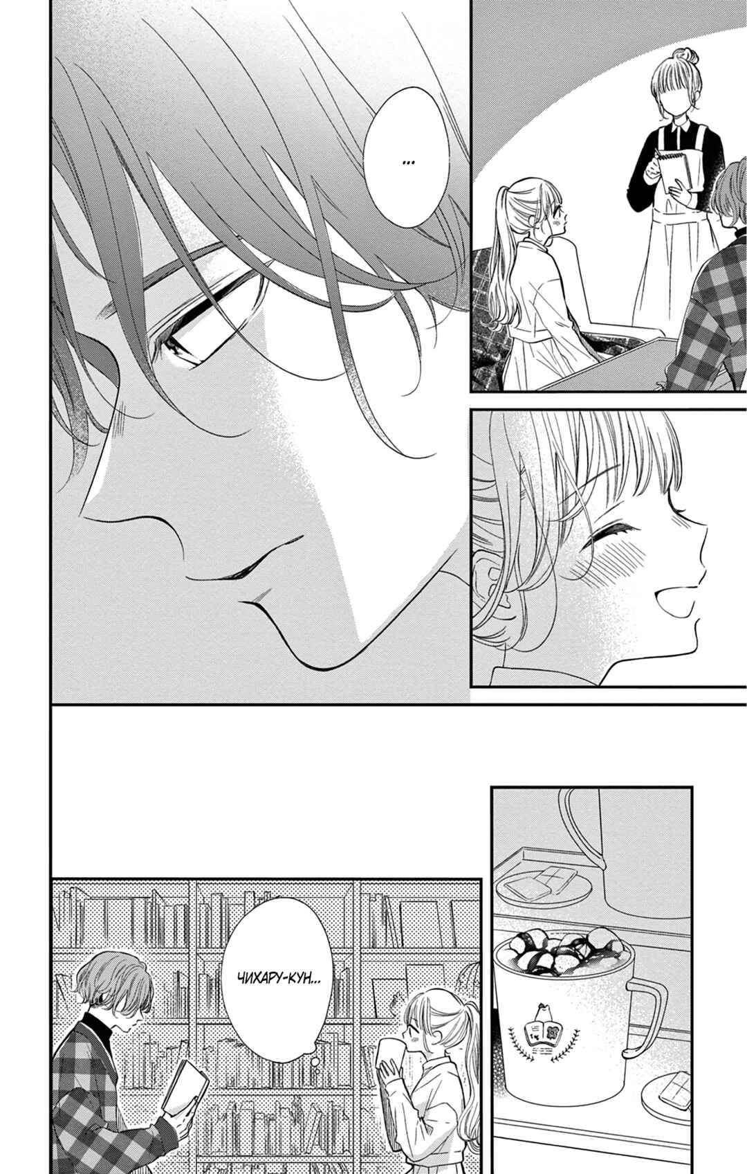 Chapter 3 - Page 9