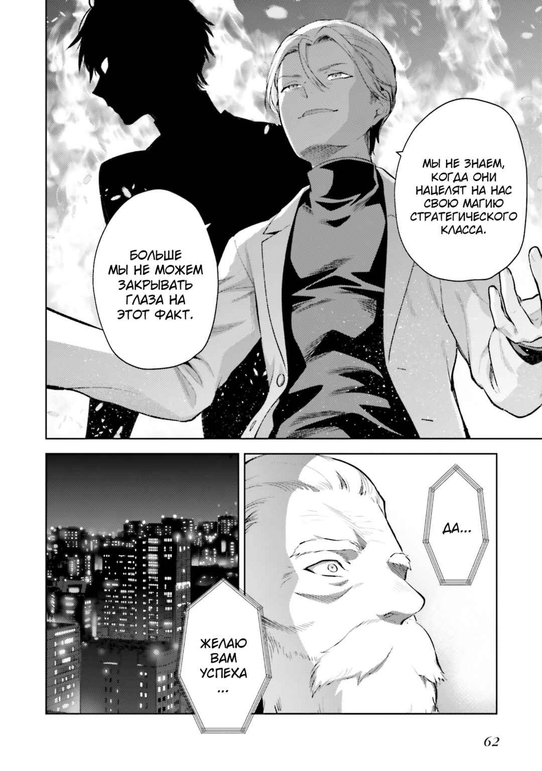 Chapter 15 - Page 16