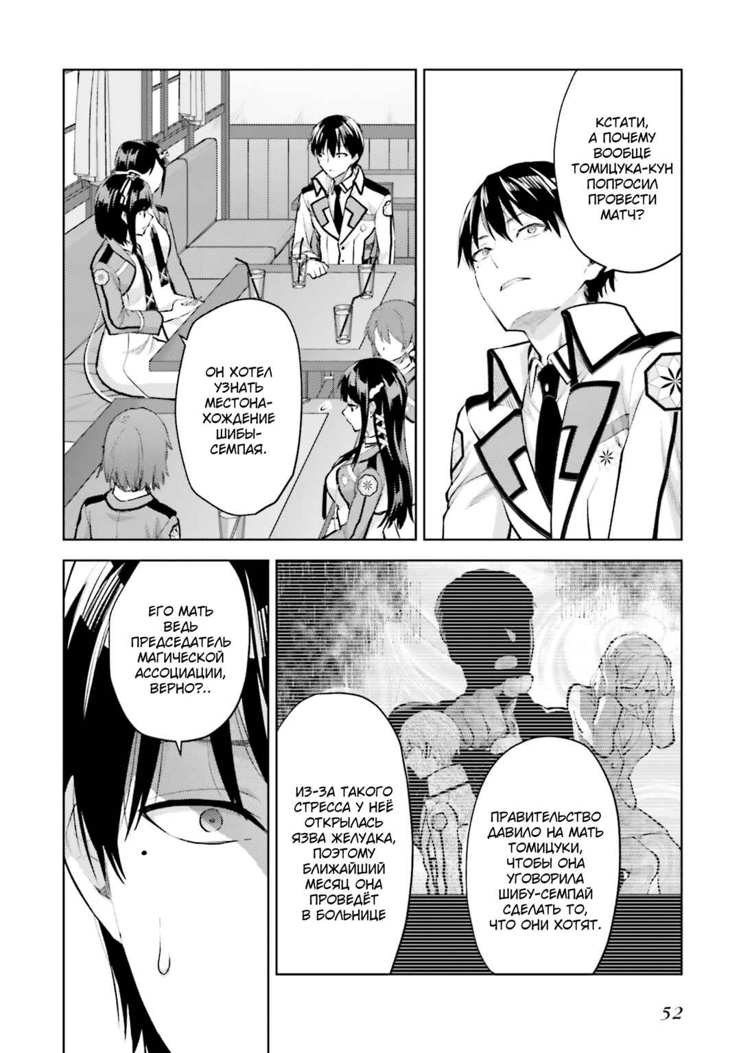 Chapter 15 - Page 6