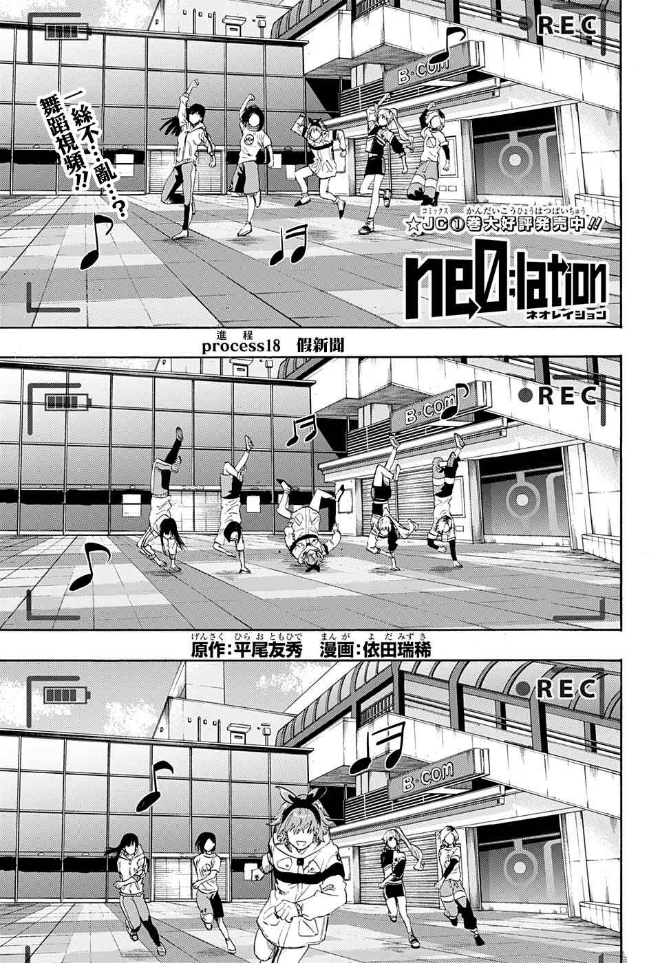 Chapter 18 - Page 1