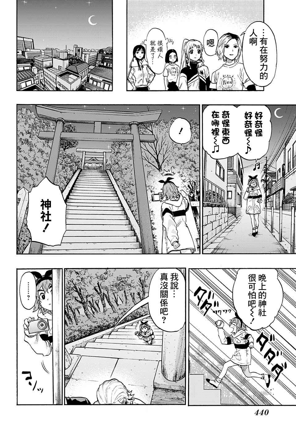 Chapter 18 - Page 4
