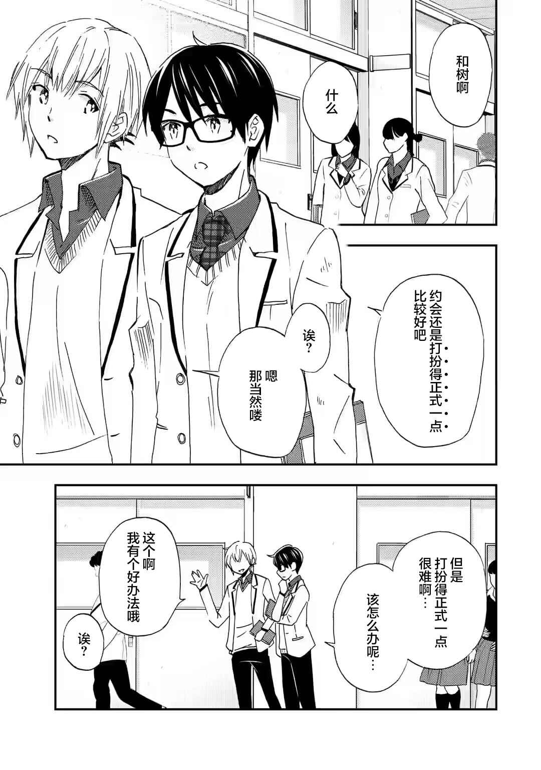 Chapter 29 - Page 1