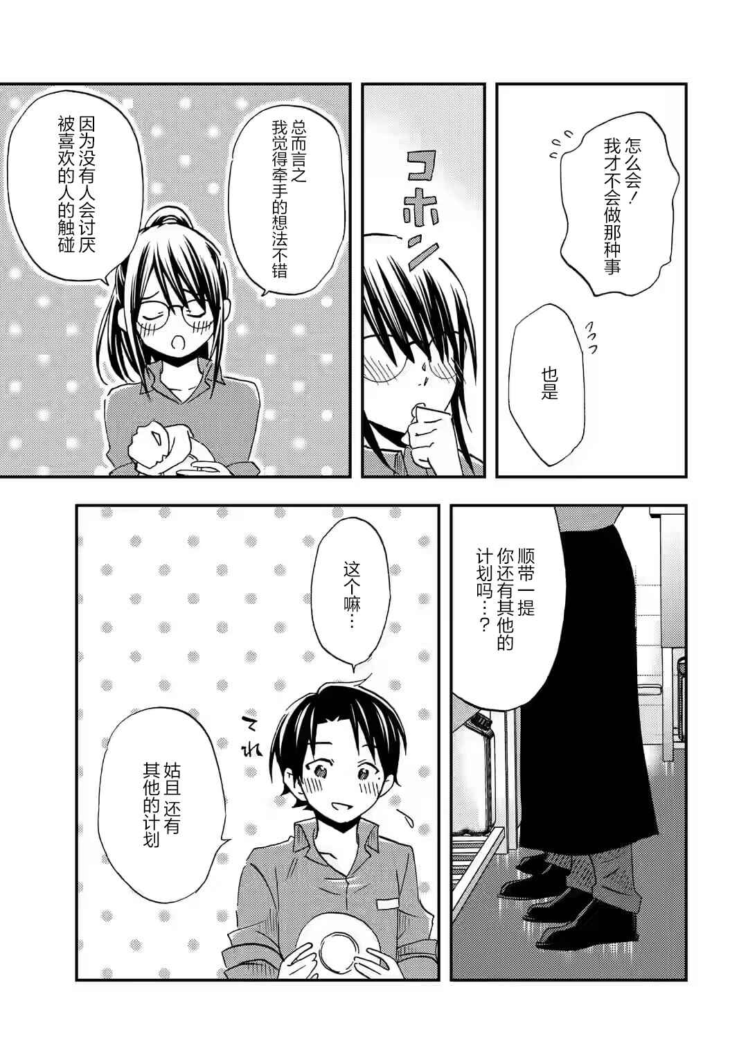 Chapter 29 - Page 19
