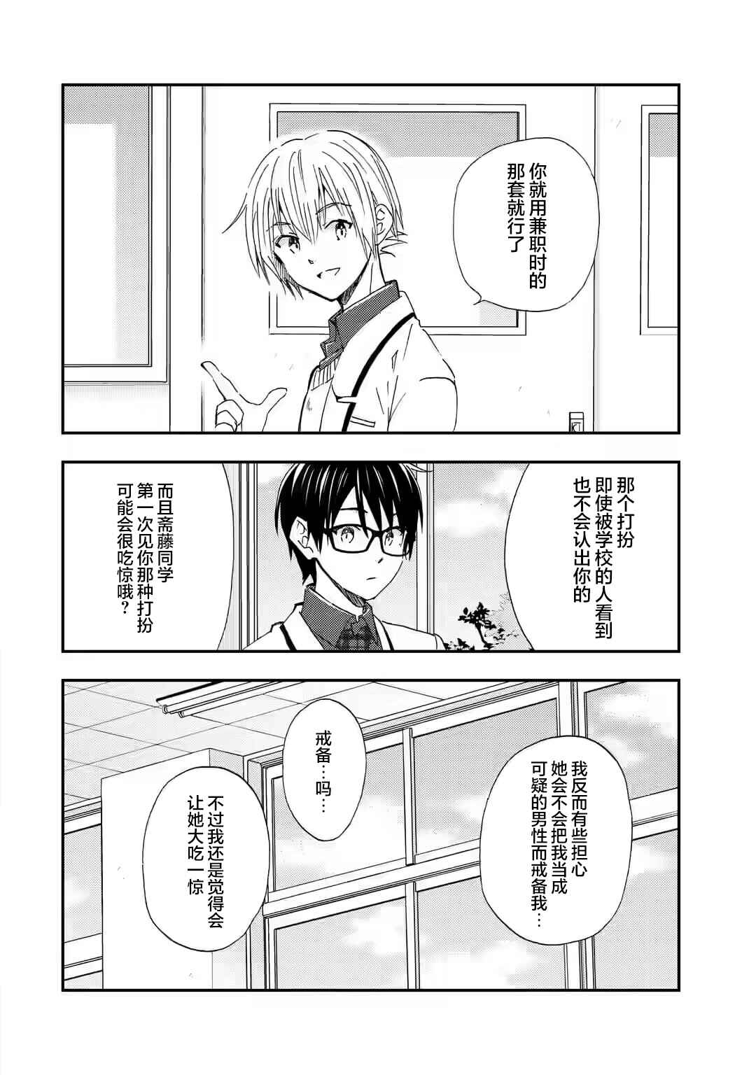 Chapter 29 - Page 2