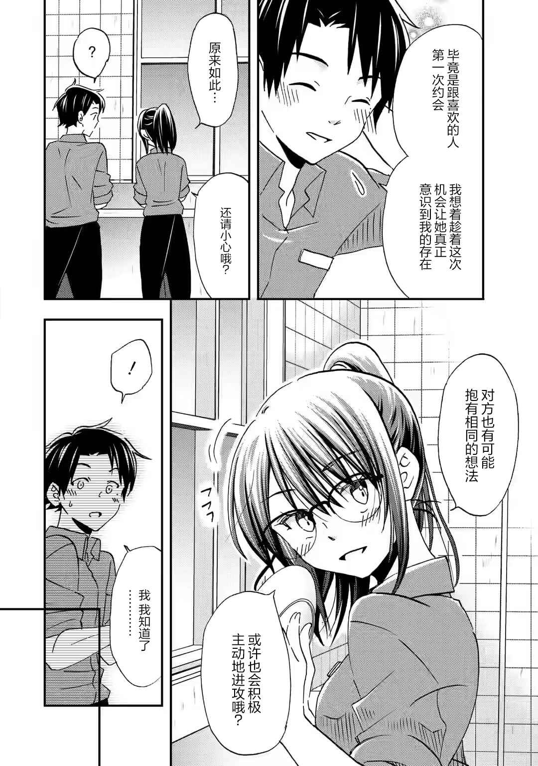 Chapter 29 - Page 20
