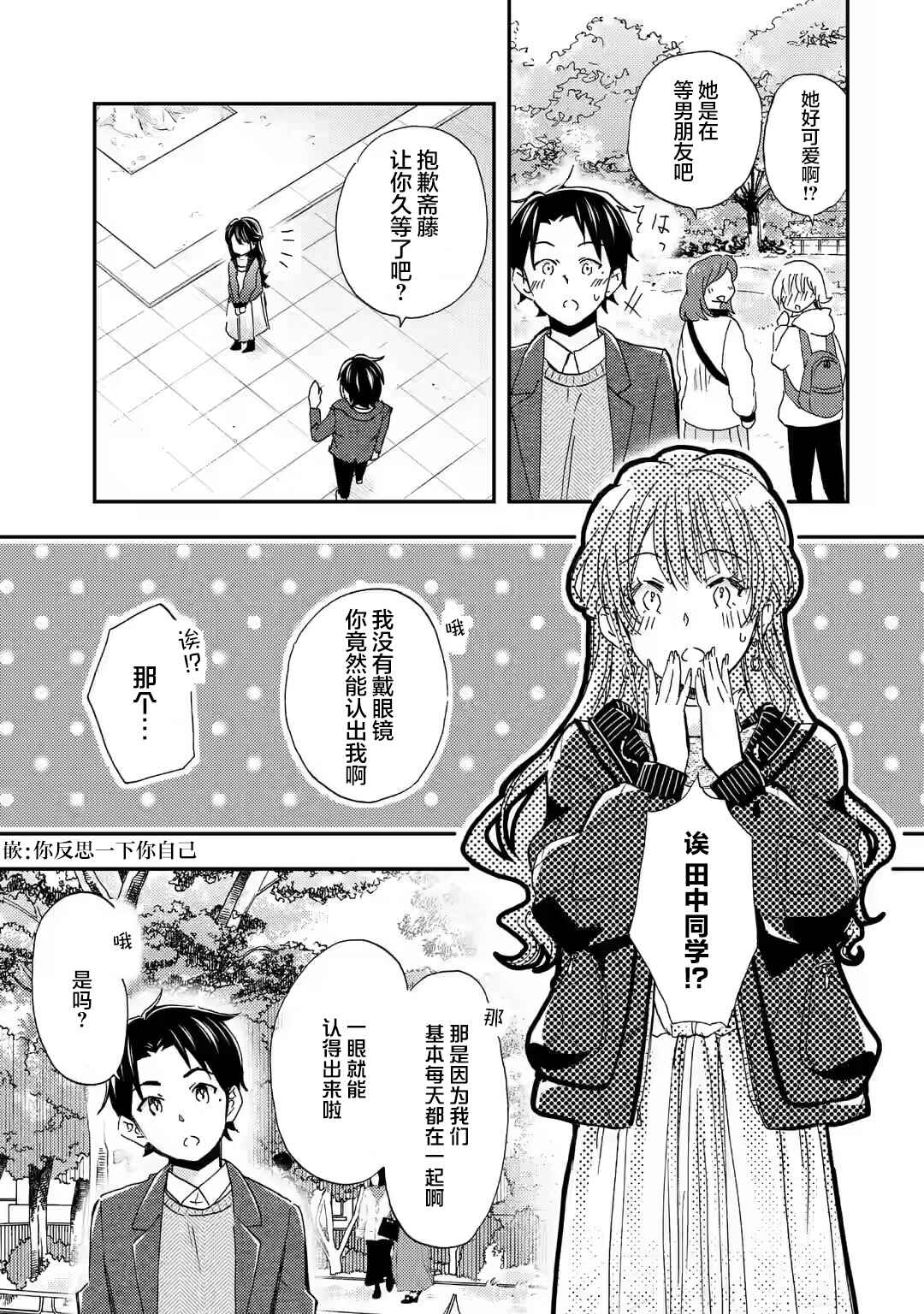 Chapter 29 - Page 7