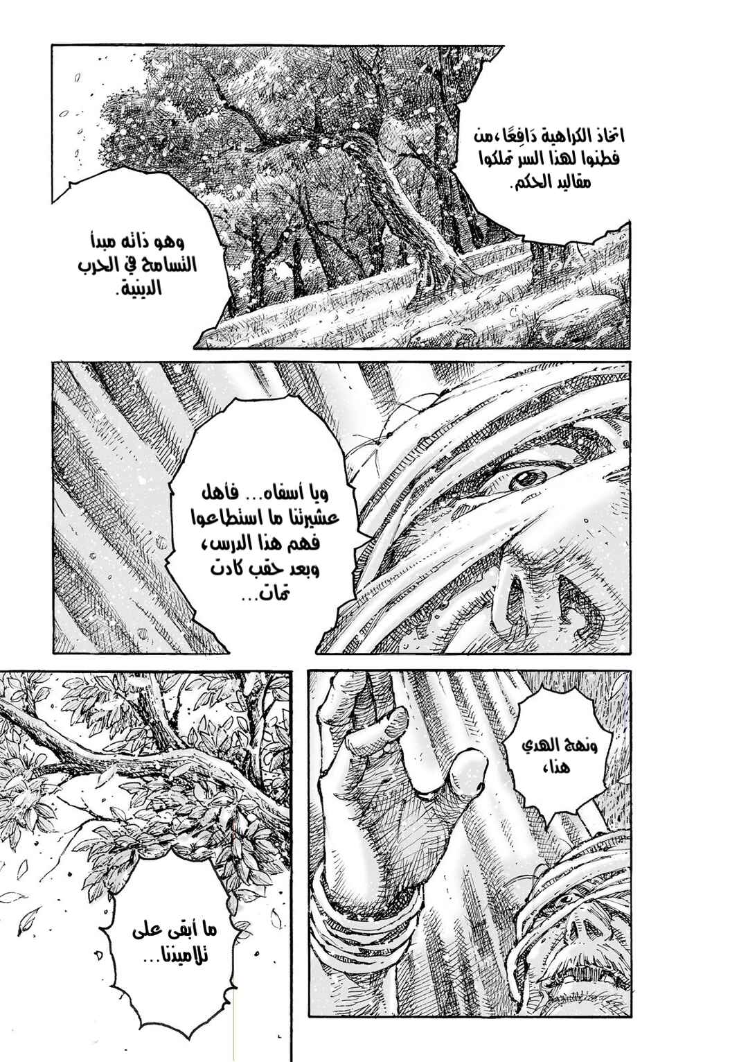 Chapter 604 - Page 12