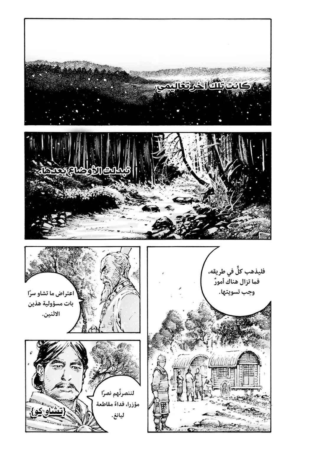 Chapter 604 - Page 2