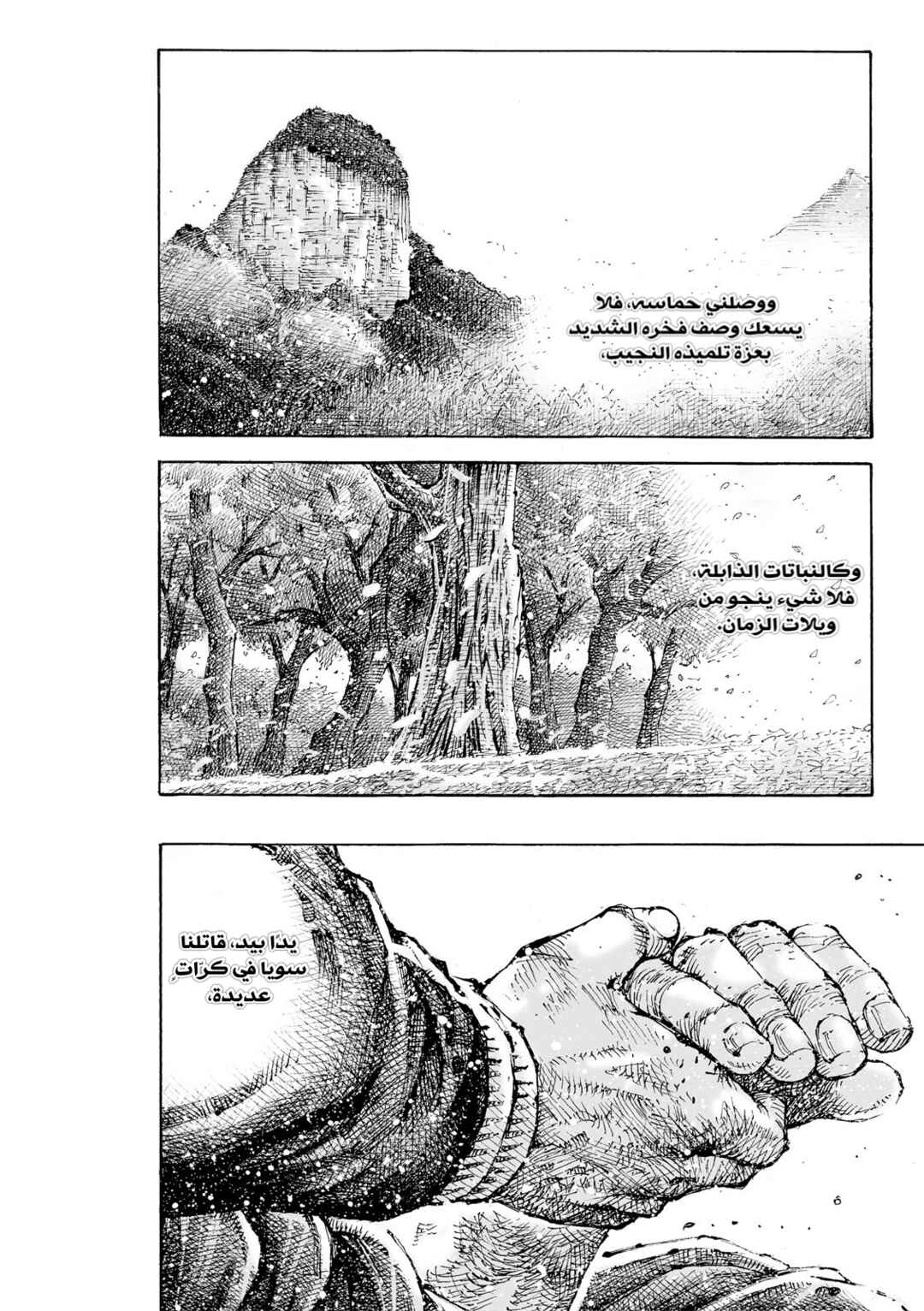 Chapter 604 - Page 21