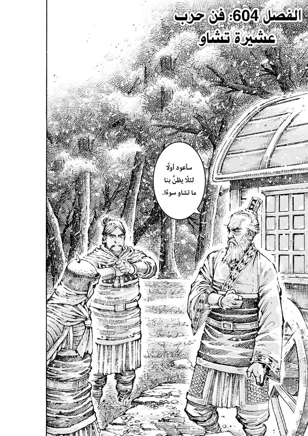 Chapter 604 - Page 3