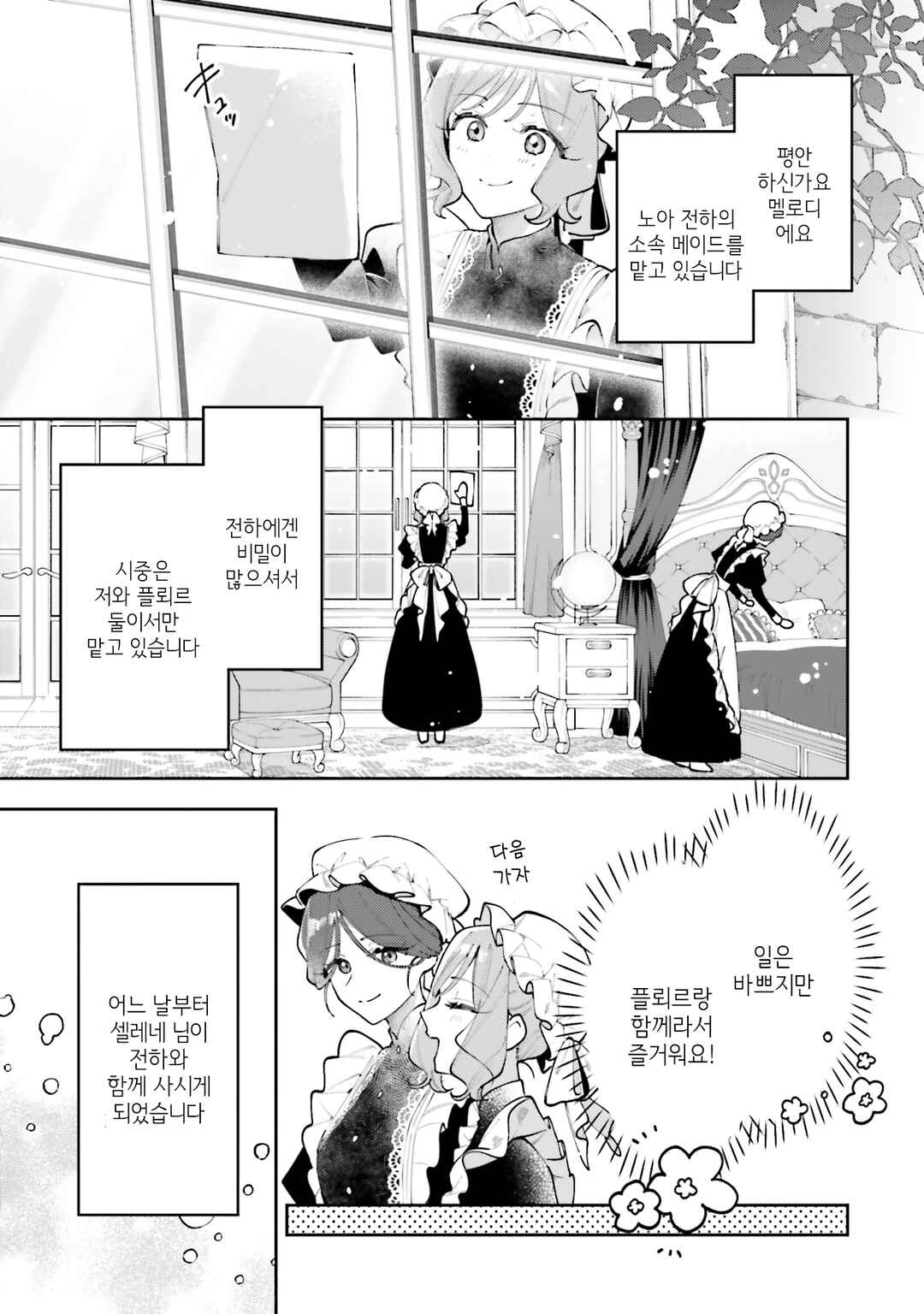 Chapter 6.5 - Page 1