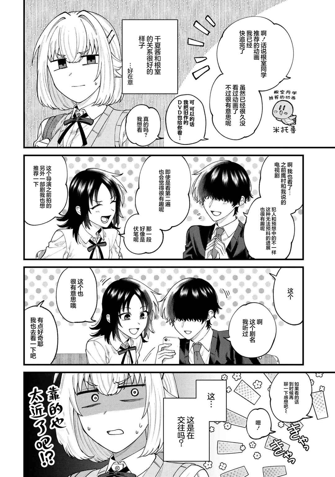 Chapter 6 - Page 2