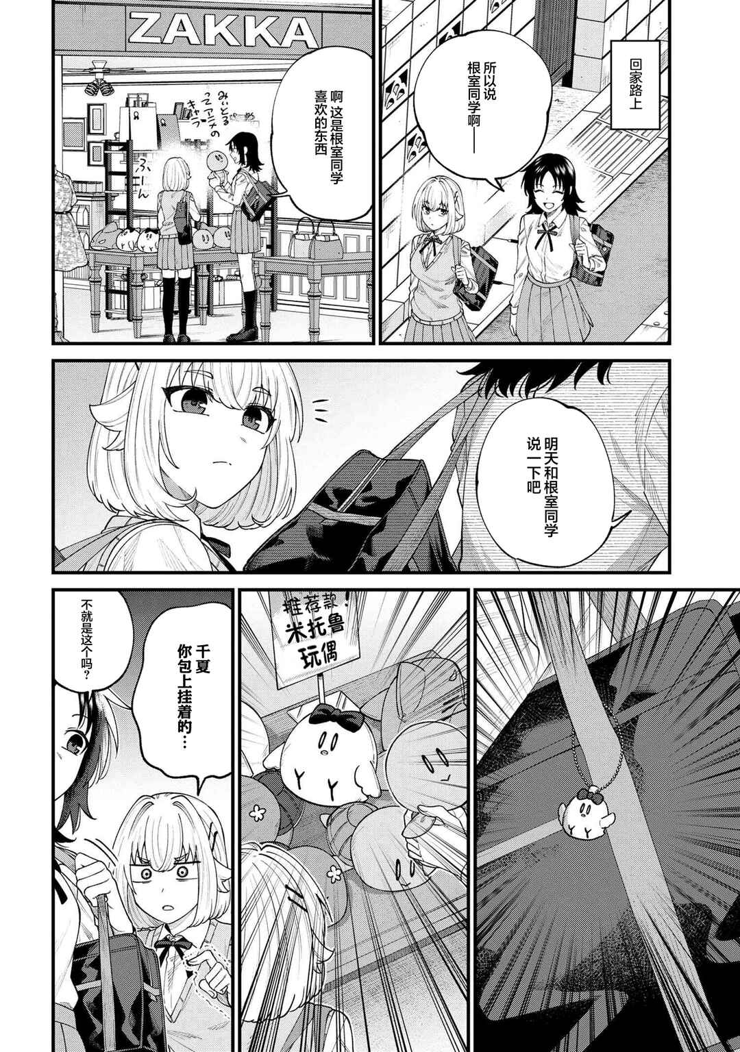 Chapter 6 - Page 4