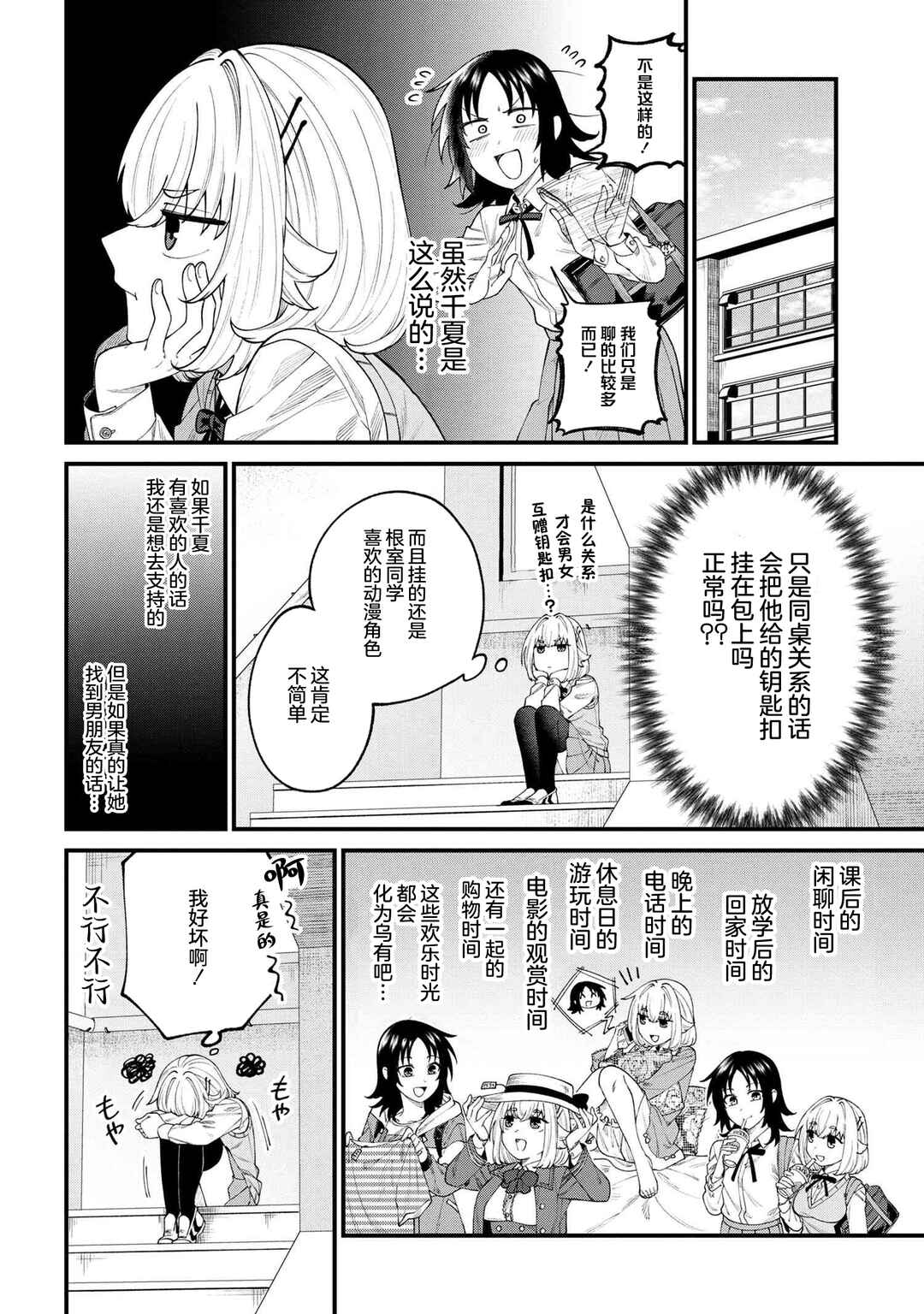 Chapter 6 - Page 6