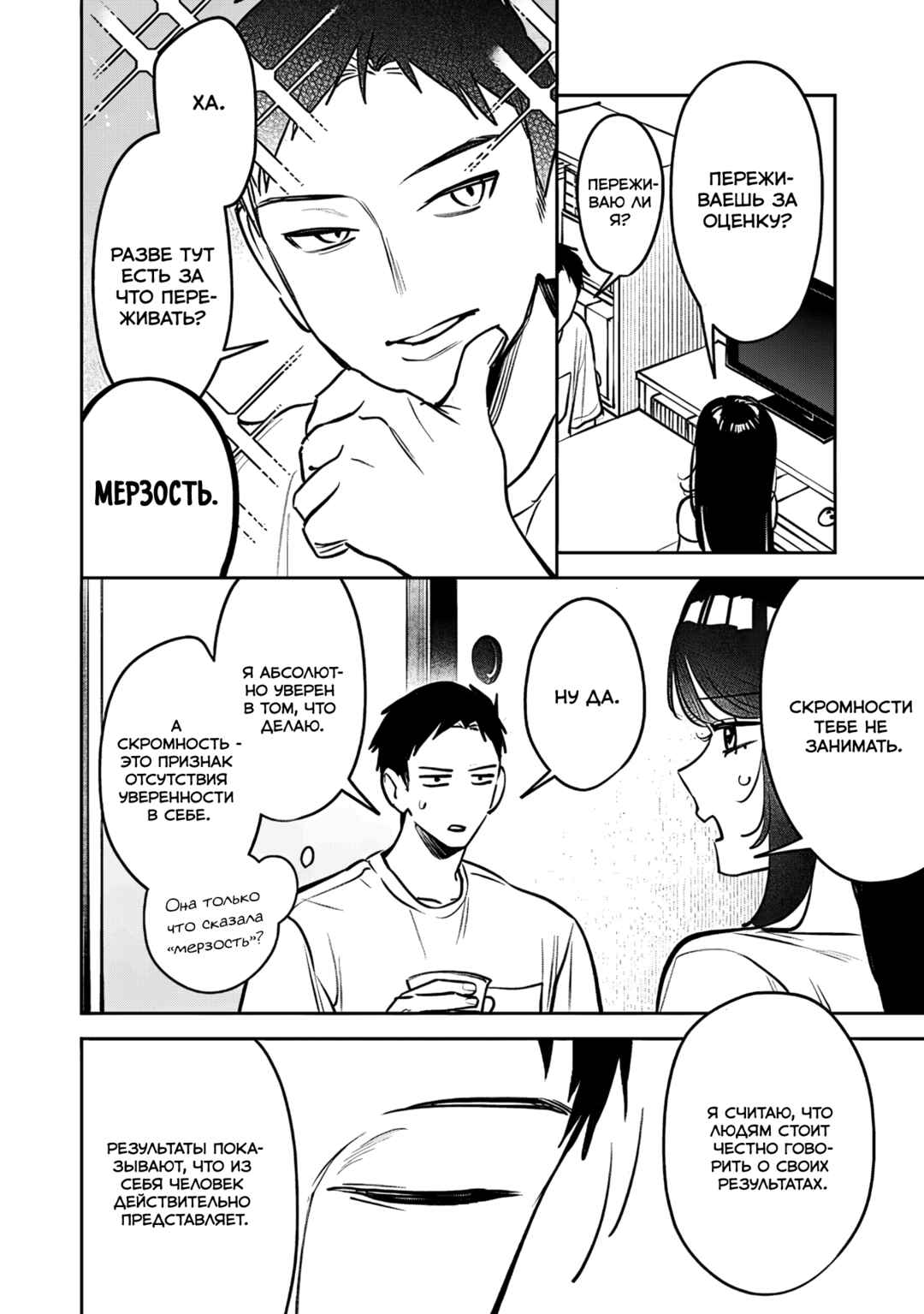 Chapter 27 - Page 3