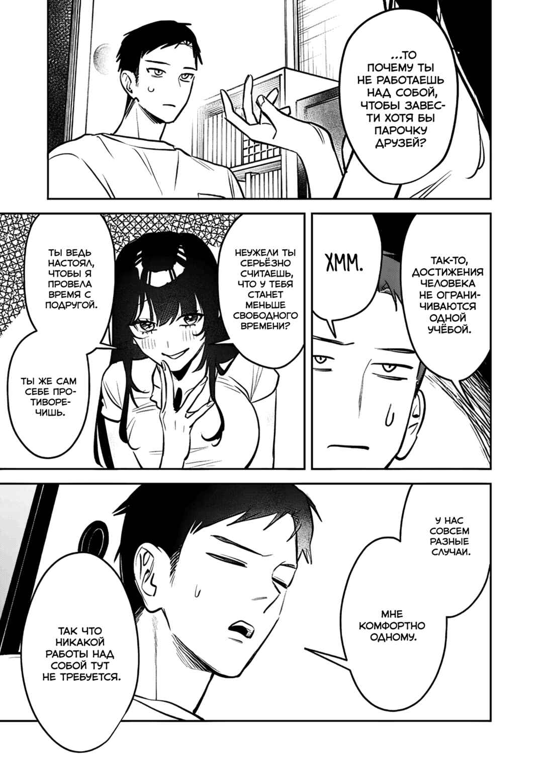Chapter 27 - Page 7