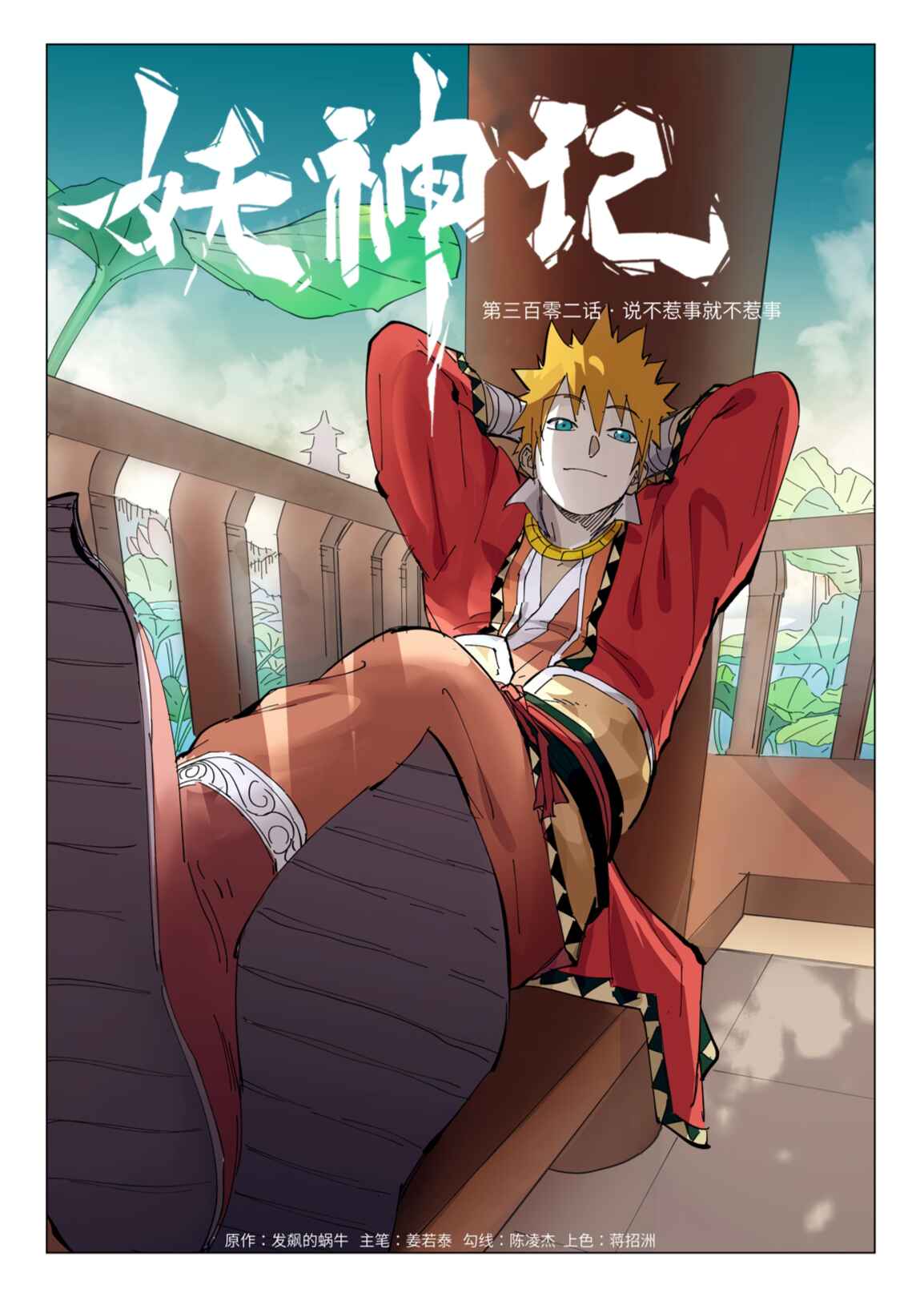 Chapter 302 - Page 2