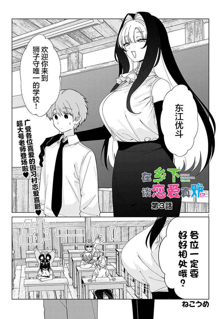 Chapter 3 - Page 1
