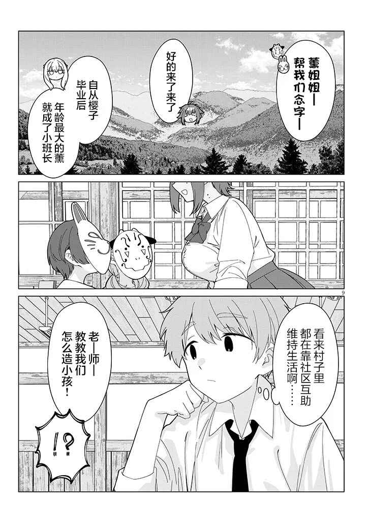 Chapter 3 - Page 9