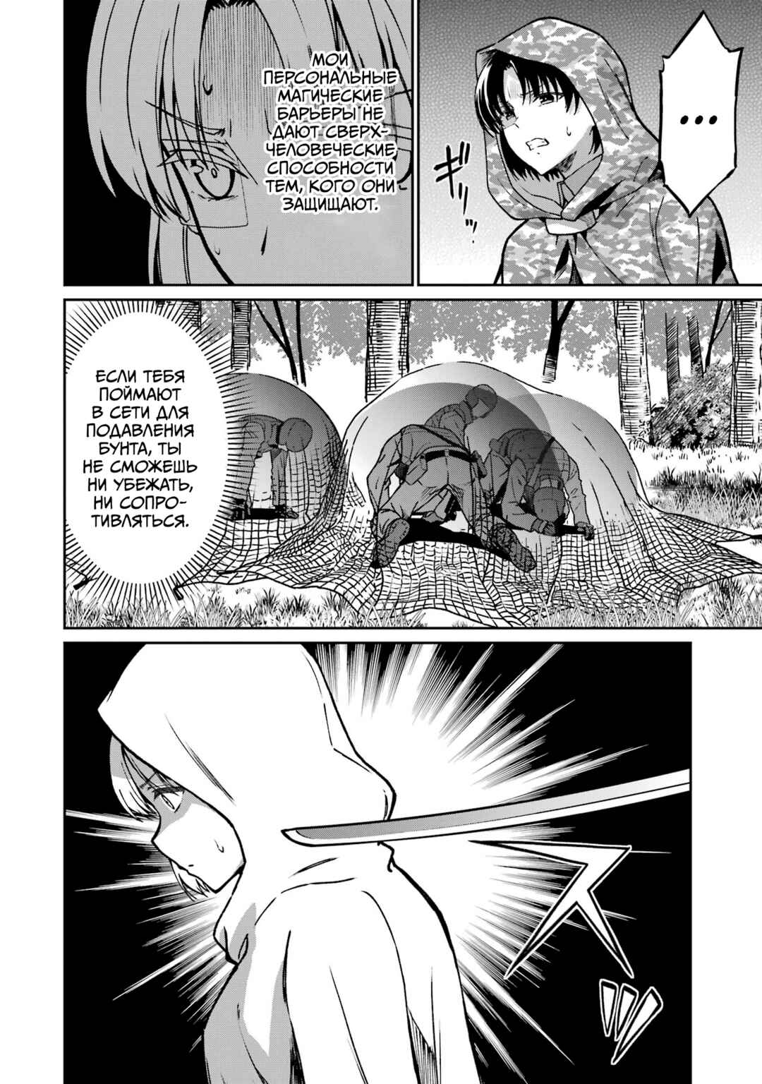 Chapter 26 - Page 20