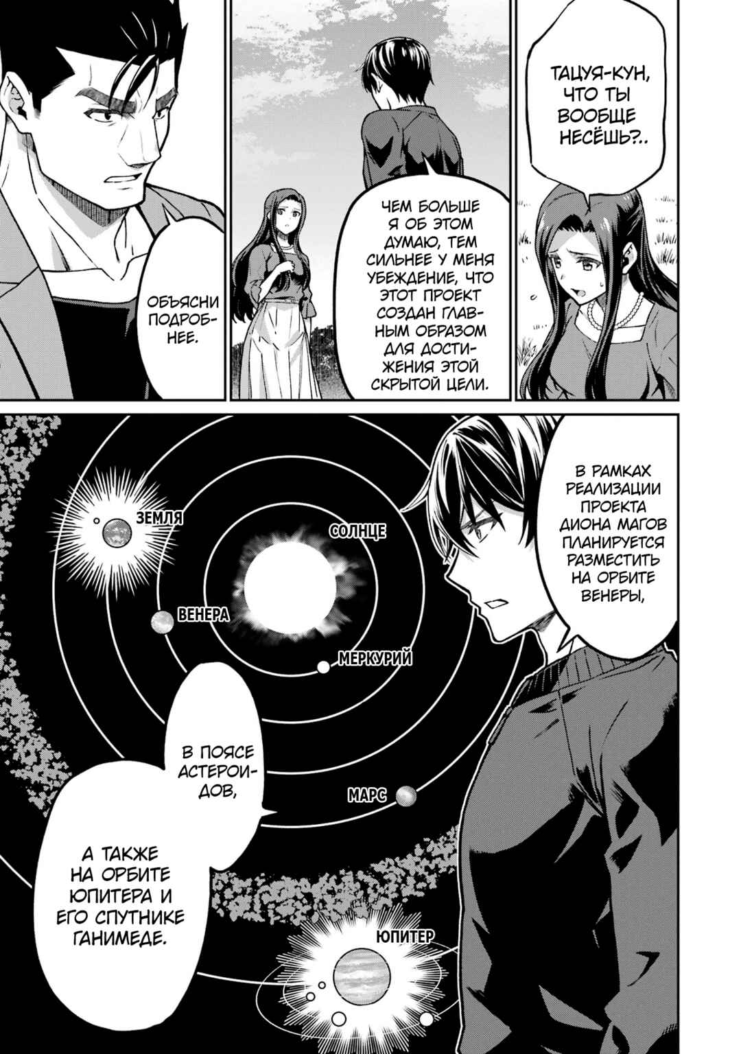 Chapter 26 - Page 3