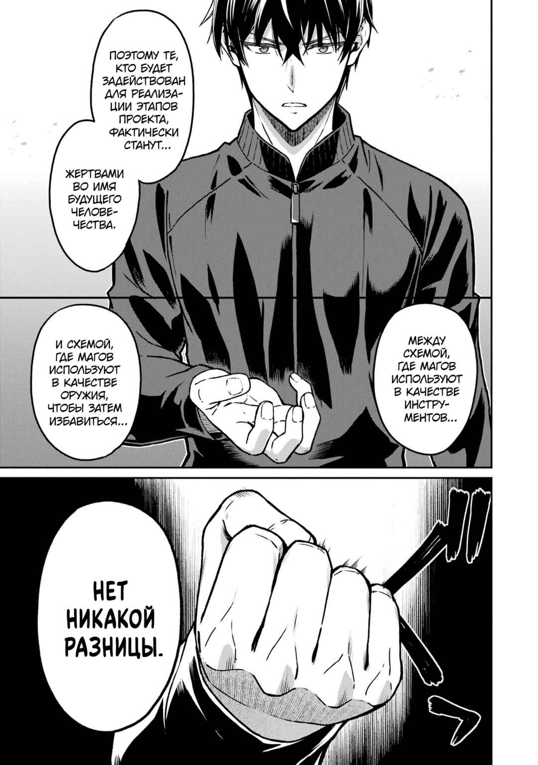 Chapter 26 - Page 5