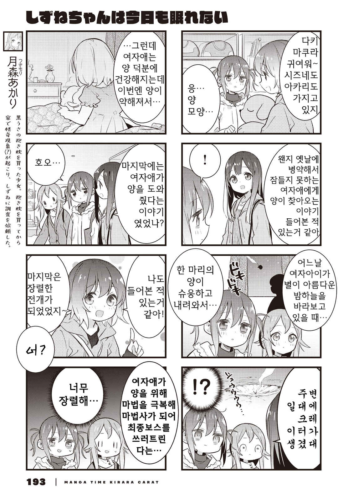 Chapter 25 - Page 3