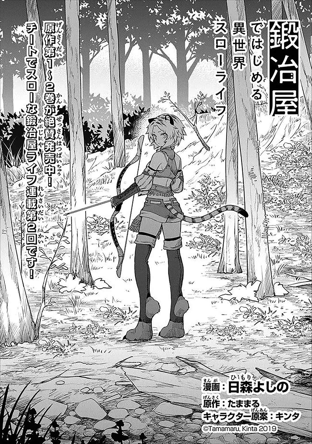 Chapter 2 - Page 2