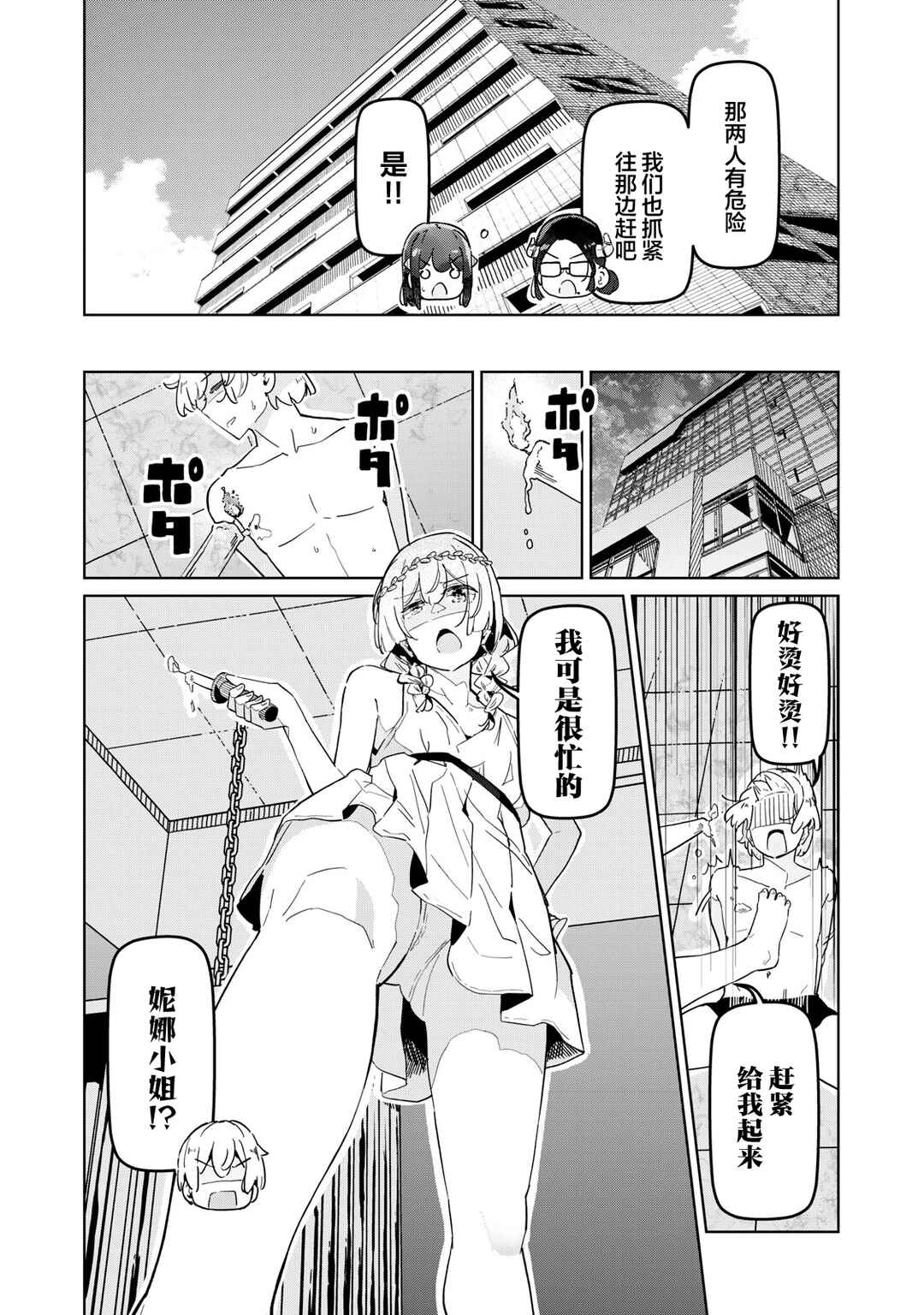 Chapter 24 - Page 2
