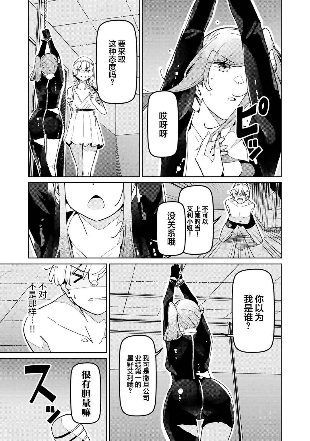 Chapter 24 - Page 5