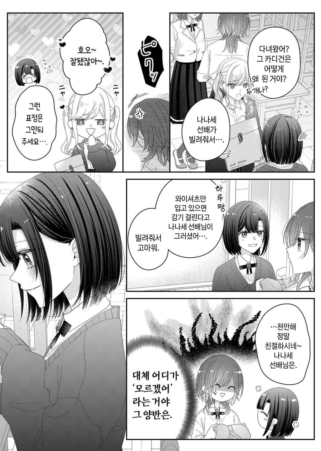 Chapter 32 - Page 18